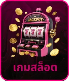 สล็อตออนไลน์ SLOTT GAME เกมยอดนิยมจากค่ายชั้นนำ
